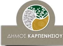 Δημοπρασία για εκποίηση μεταλλικών αντικειμένων διακηρύσσει ο Δήμος Καρπενησίου