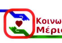 Άνοιξε το koinonikomerisma.gr