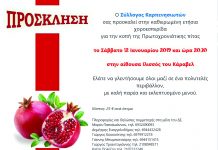 Ετήσια Χοροεσπερίδα