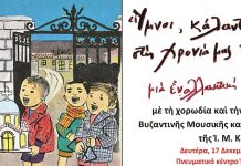 Μουσική Εκδήλωση