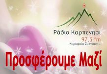 Ράδιο Καρπενήσι