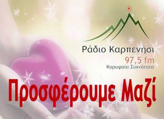 Ράδιο Καρπενήσι