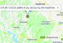 Νυχτερινό ‘ταρακούνημα’ στα Άγραφα από σεισμό