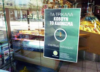 Από τα Τρίκαλα ξεκίνησε η αντικαπνιστική… επανάσταση