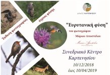 “Ευρυτανική Φύση”