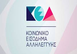 κοιν εισ αλλ
