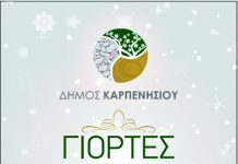 Βράβευση καλύτερου εορταστικού διάκοσμου