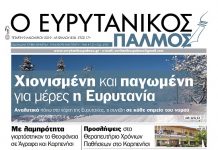 Η ‘παγωμένη’ Ευρυτανία αποτυπωμένη σε ένα χάρτη. Διαβάστε στον Ευρυτανικό Παλμό που κυκλοφορεί…