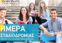 Ημέρα Σταδιοδρομίας