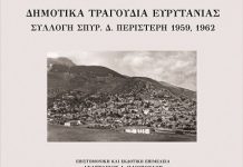 Παρουσίαση βιβλίου και Παραδοσιακή χορευτική βραδιά