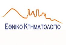 Οδηγίες για το Κτηματολόγιο