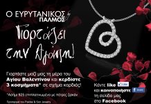 Ο Ευρυτανικός Παλμός γιορτάζει
