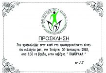 Κοπή Πίτας