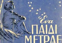 «Χρειάστηκαν εκατομμύρια χρόνια για να γίνουν τα τέσσερα πόδια δύο. Δεν θα τα κάμω πάλι τέσσερα εγώ!»