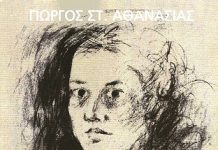 “Μια ζωή κι ένα ποτήρι”
