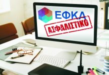 «Σουρωτήρι» το ασφαλιστικό