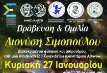Βράβευση & Ομιλία