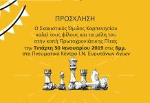 Κοπή πίτας απο τον Σκακιστικό όμιλο Καρπενησίου