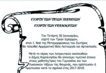 Κοπή πίτας στη Φουρνά