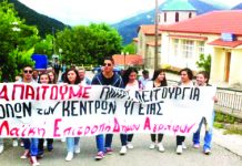 Διαδήλωση Λαϊκής Επιτροπής Αγράφων για την υγεία