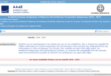 Πότε πληρώνεται το Επίδομα θέρμανσης 2019