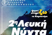 Αναβάλλεται η Λευκή νύχτα λόγω κακοκαιρίας