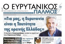 Ο Δημήτρης Αναγνωστάκης ‘ανοίγει τα χαρτιά του’ στον Ευρυτανικό Παλμό