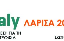 12η Πανελλήνια Έκθεση για τη Γεωργία και τη Κτηνοτροφία Agrothessaly