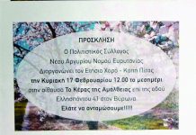 Κοπή πίτας απο τον Πολιτιστικό Σύλλογο Νέου Αργυρίου