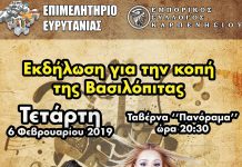 Κοπή πίτας από τον Εμπορικό Σύλλογο