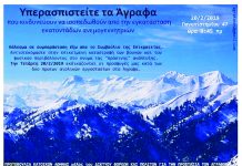 Κάλεσμα συμπαράστασης