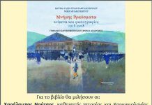 Παρουσίαση βιβλίου