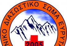 Οι Ευρυτάνες του Σικάγο στηρίξουν το Διασωστικό Σώμα Ευρυτανίας