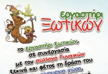 Ξωτικά εν δράση! Εγγραφές από 4 έως 7 Φεβρουαρίου