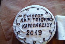 Κοπές πίτας στο Καρπενήσι συνέχεια…
