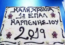 Ο Μητροπολίτης Καρπενησίου στον Εορτασμό των Τριών Ιεραρχών στη Φουρνά