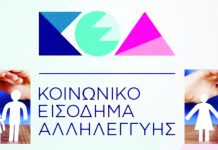 Μέχρι 28 Φεβρουαρίου πληρώνεται το ΚΕΑ Φεβρουαρίου