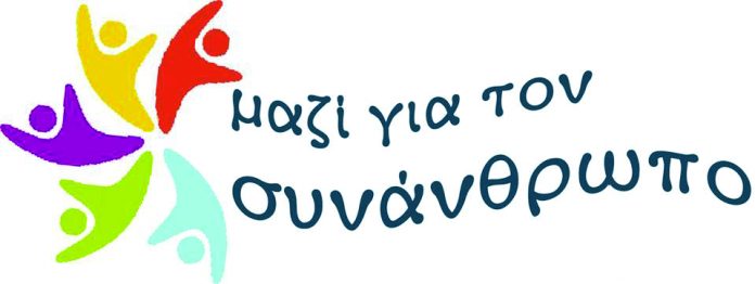 ΣΥΝΑΝΘΡΩΠΟΣ