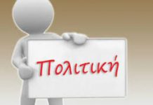 Πολιτική