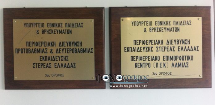 ελμε διευθυντης δευτεροβαθμιας καταγγελια