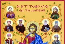Σήμερα η γιορτή του Αγίου Δαμιανού του εξ Αγράφων