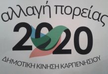 Τα πρώτα ονόματα του συνδυασμού μας “Αλλαγή Πορείας”