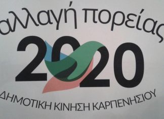 Τα πρώτα ονόματα του συνδυασμού μας “Αλλαγή Πορείας”