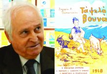 ‘Ένα σχολικό βιβλίο εκατό χρόνων’