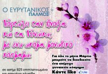 ΟΕυρυτανικός Παλμός γιορτάζει