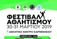 Φεστιβάλ Αθλητισμού