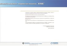 «Ασφαλιστικό Βιογραφικό». O χρόνος ασφάλισης όλων των Ελλήνων έχει ενσωματωθεί στο Πληροφοριακό Σύστημα «Άτλας»