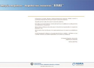 «Ασφαλιστικό Βιογραφικό». O χρόνος ασφάλισης όλων των Ελλήνων έχει ενσωματωθεί στο Πληροφοριακό Σύστημα «Άτλας»