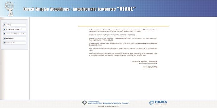 Ασφαλιστικό Βιογραφικό