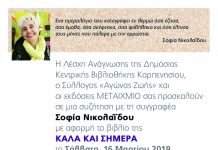 ‘Καλά και σήμερα’